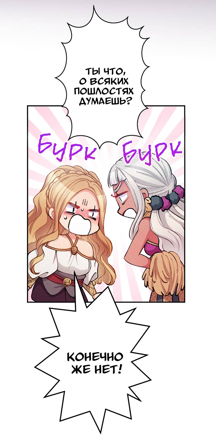 Манга Злодейка в пылу страсти - Глава 99 Страница 39