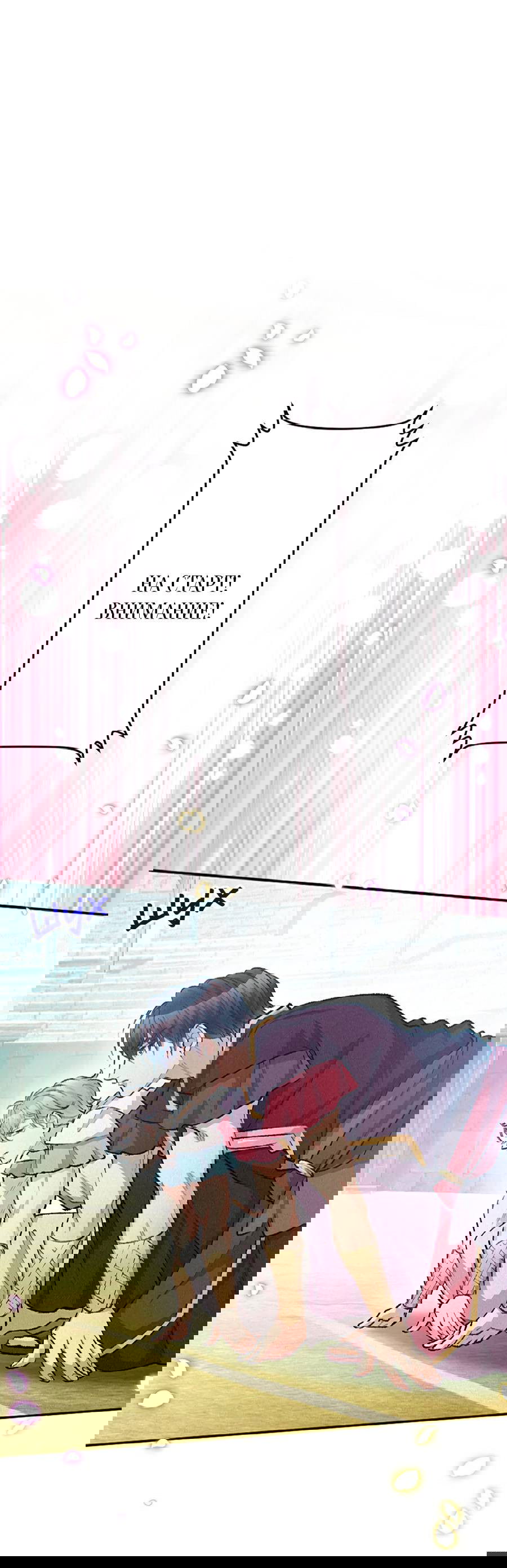 Манга Злодейка в пылу страсти - Глава 99 Страница 1