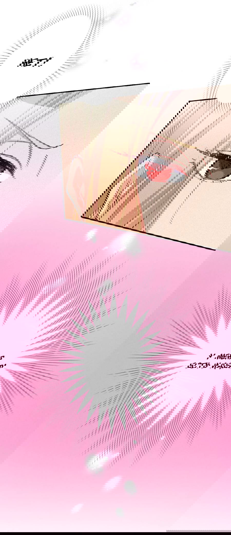 Манга Злодейка в пылу страсти - Глава 99 Страница 49