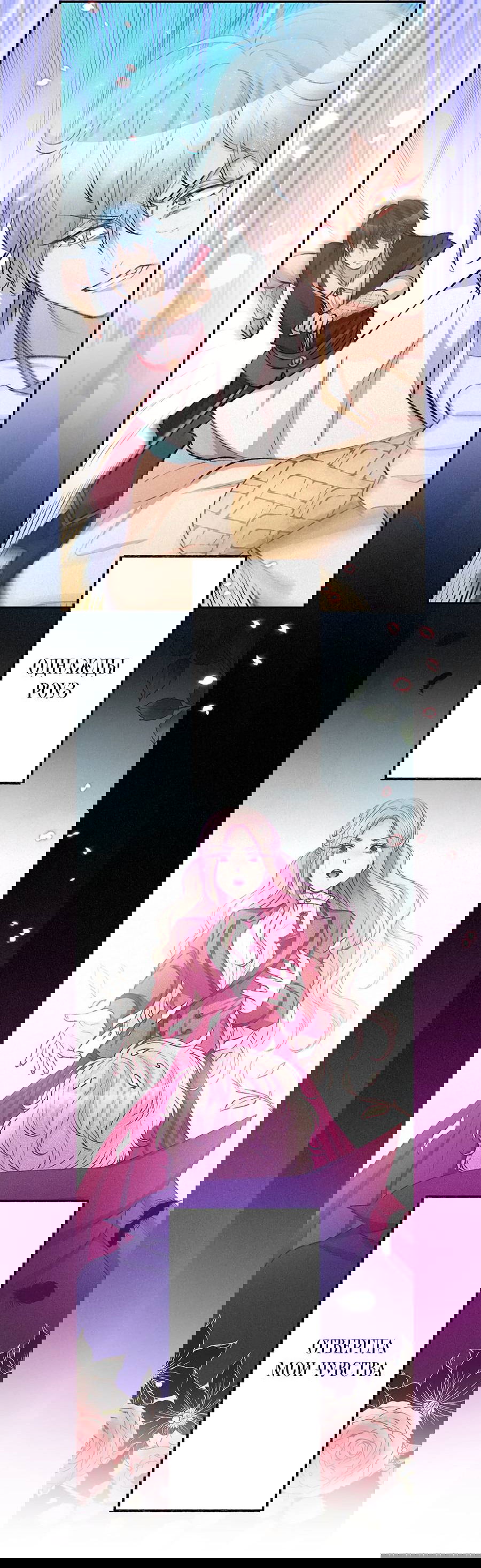 Манга Злодейка в пылу страсти - Глава 99 Страница 43