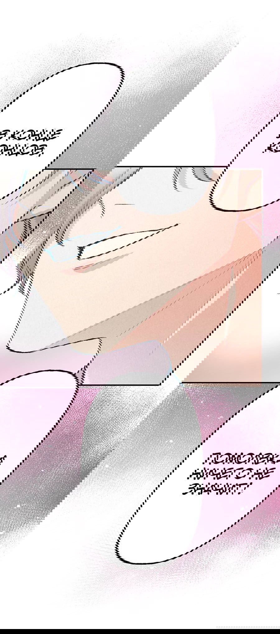 Манга Злодейка в пылу страсти - Глава 99 Страница 13