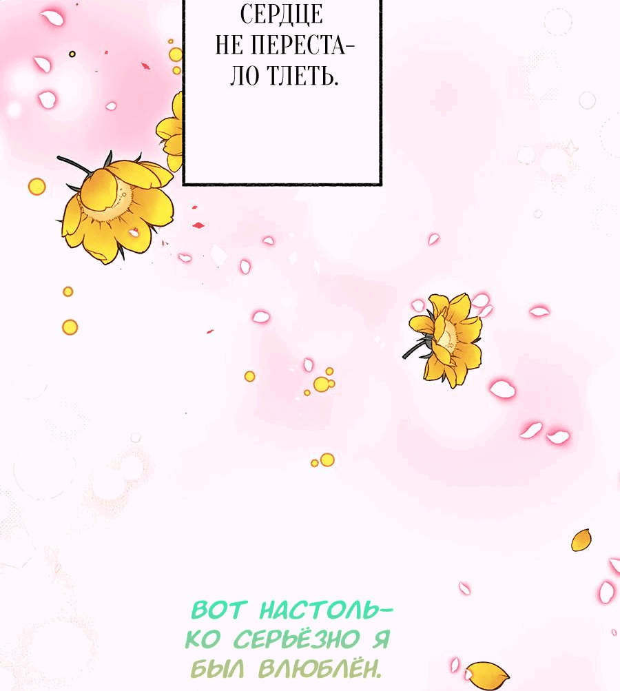 Манга Злодейка в пылу страсти - Глава 99 Страница 45