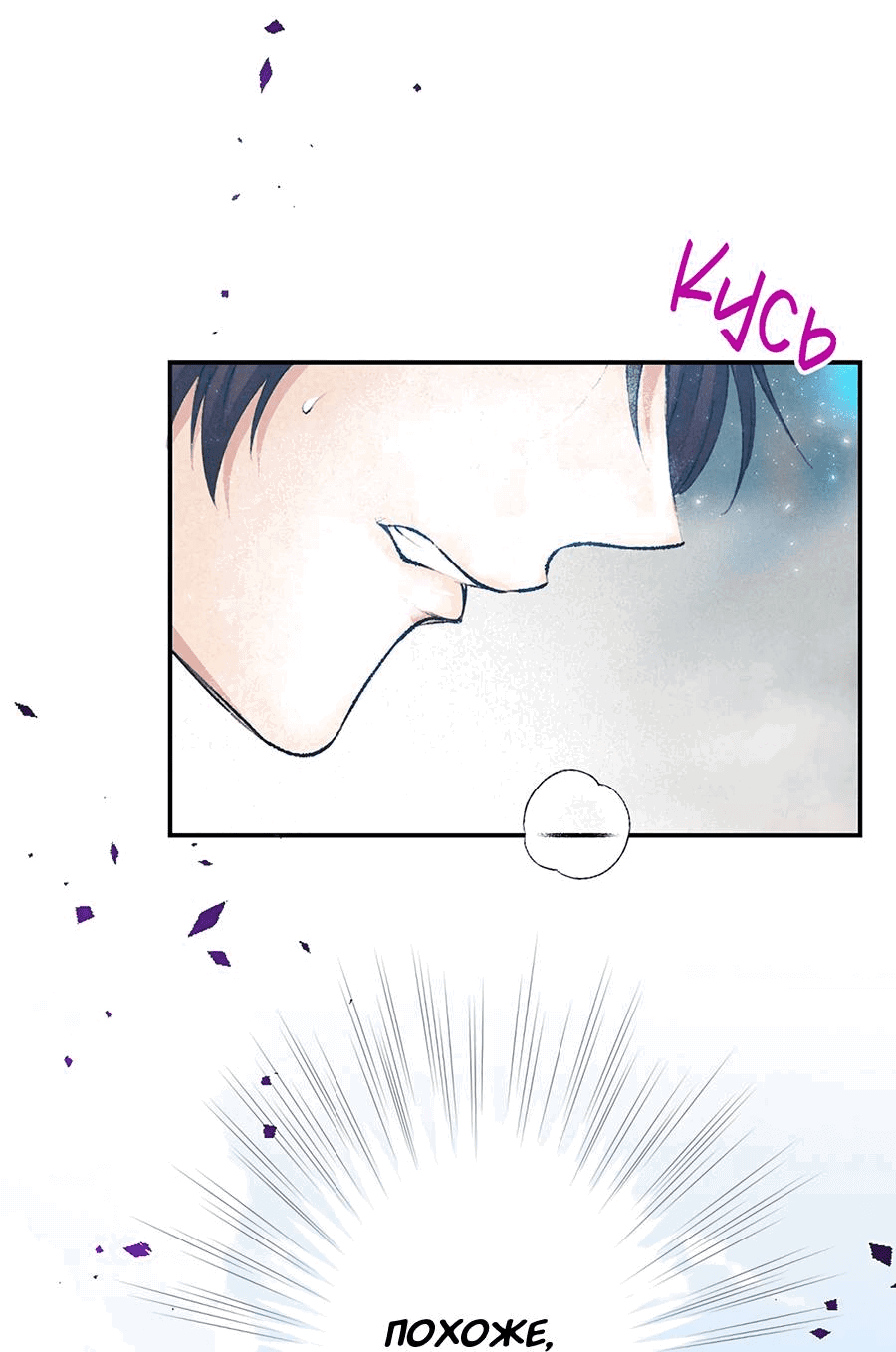 Манга Злодейка в пылу страсти - Глава 99 Страница 26