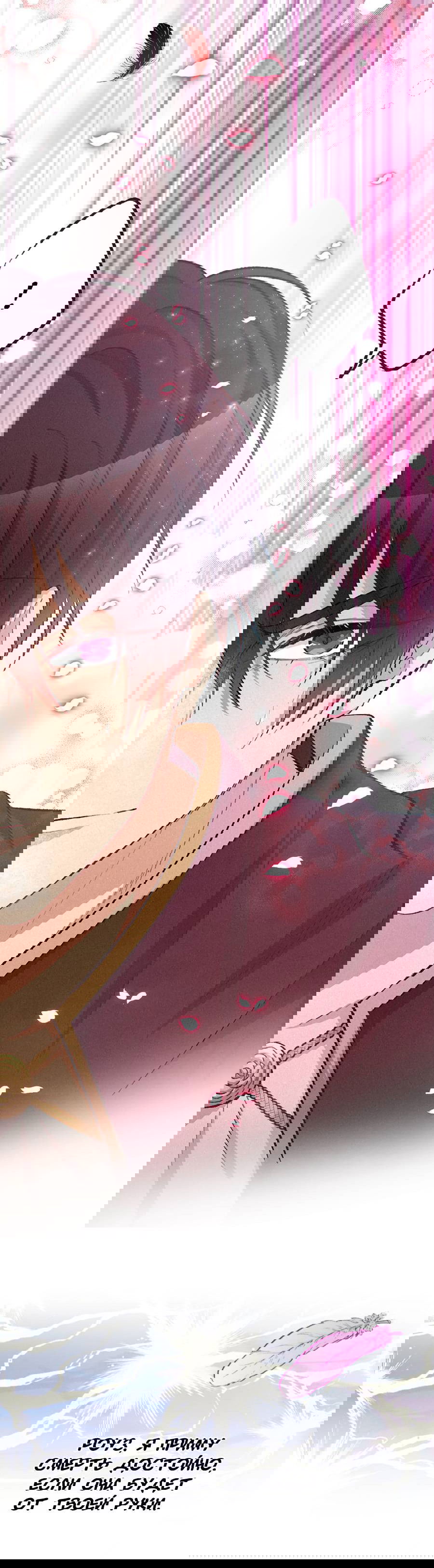 Манга Злодейка в пылу страсти - Глава 99 Страница 54