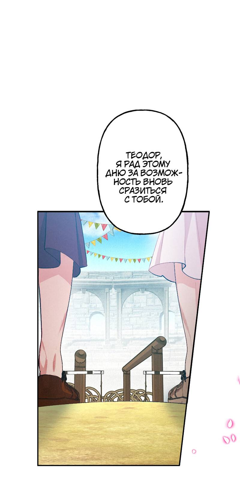 Манга Злодейка в пылу страсти - Глава 98 Страница 38