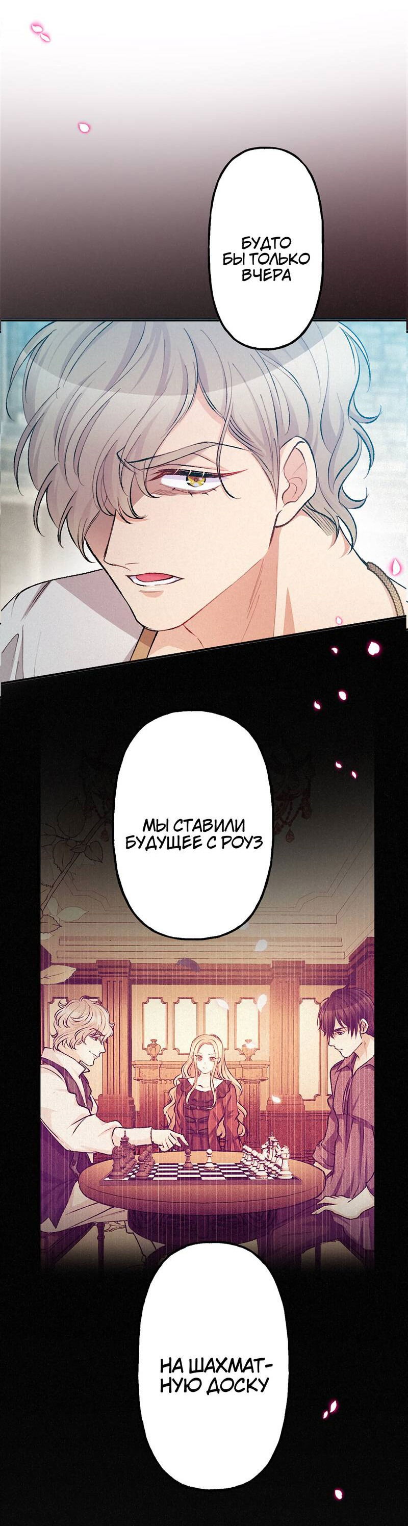 Манга Злодейка в пылу страсти - Глава 98 Страница 40