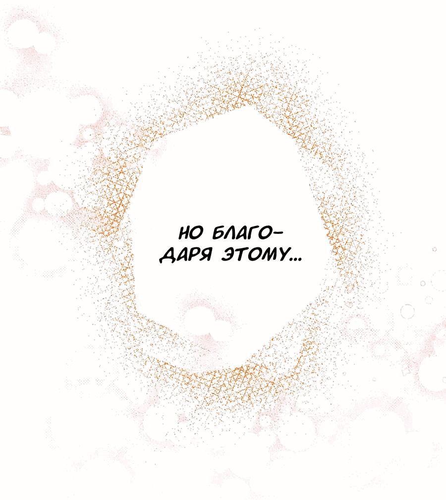 Манга Злодейка в пылу страсти - Глава 98 Страница 9