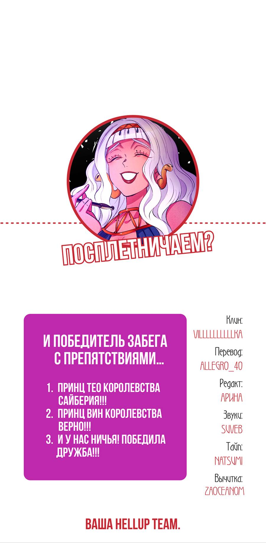 Манга Злодейка в пылу страсти - Глава 98 Страница 55