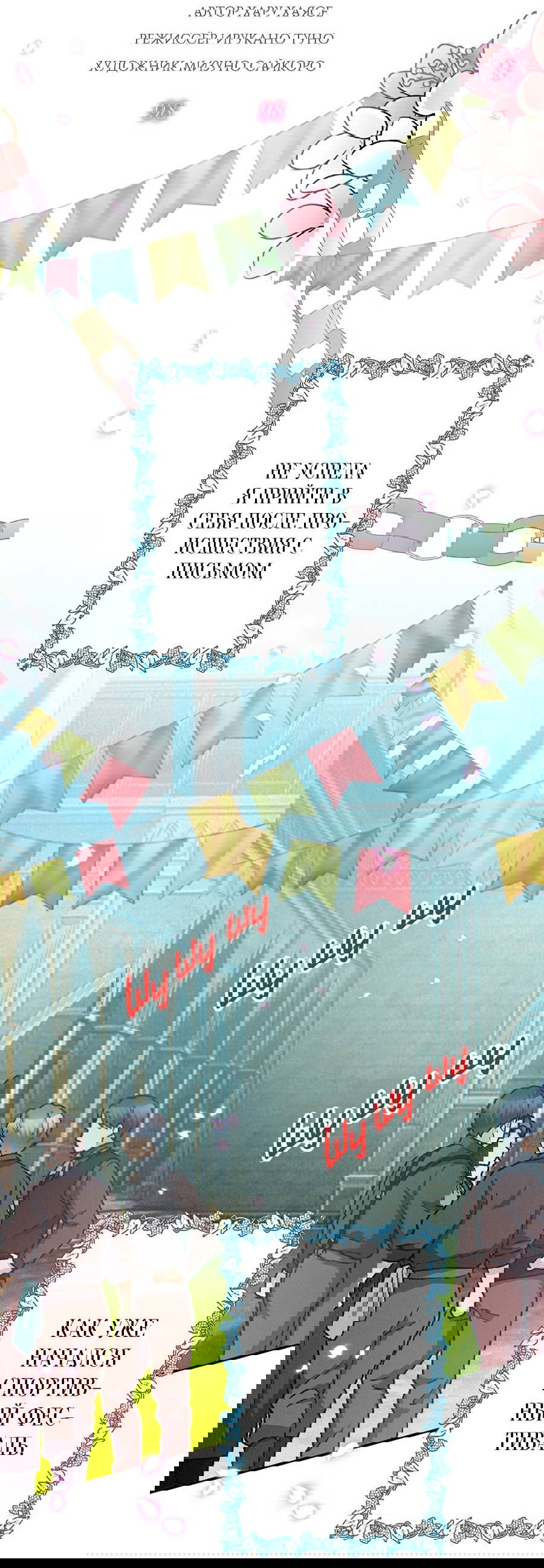 Манга Злодейка в пылу страсти - Глава 98 Страница 4