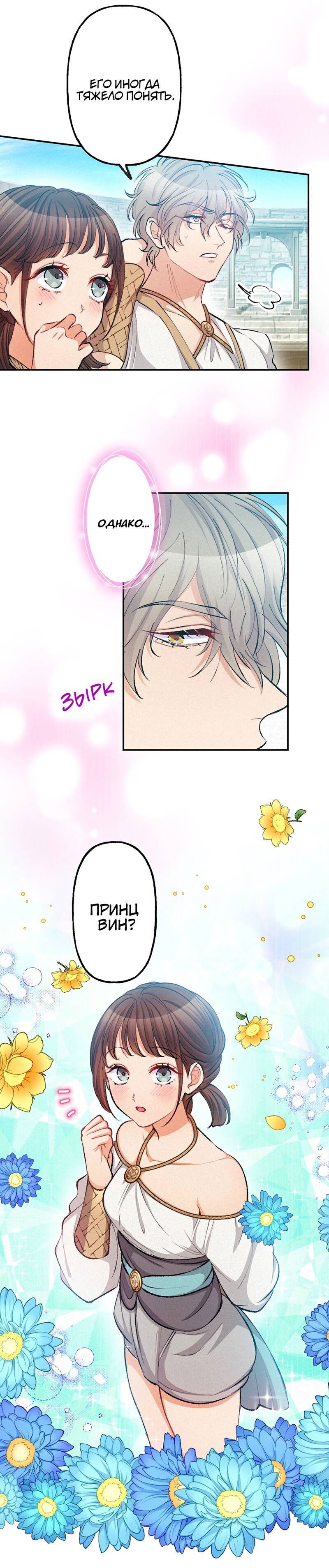 Манга Злодейка в пылу страсти - Глава 98 Страница 21