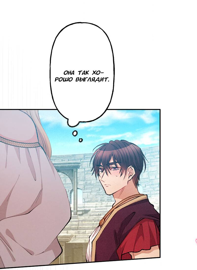 Манга Злодейка в пылу страсти - Глава 98 Страница 16