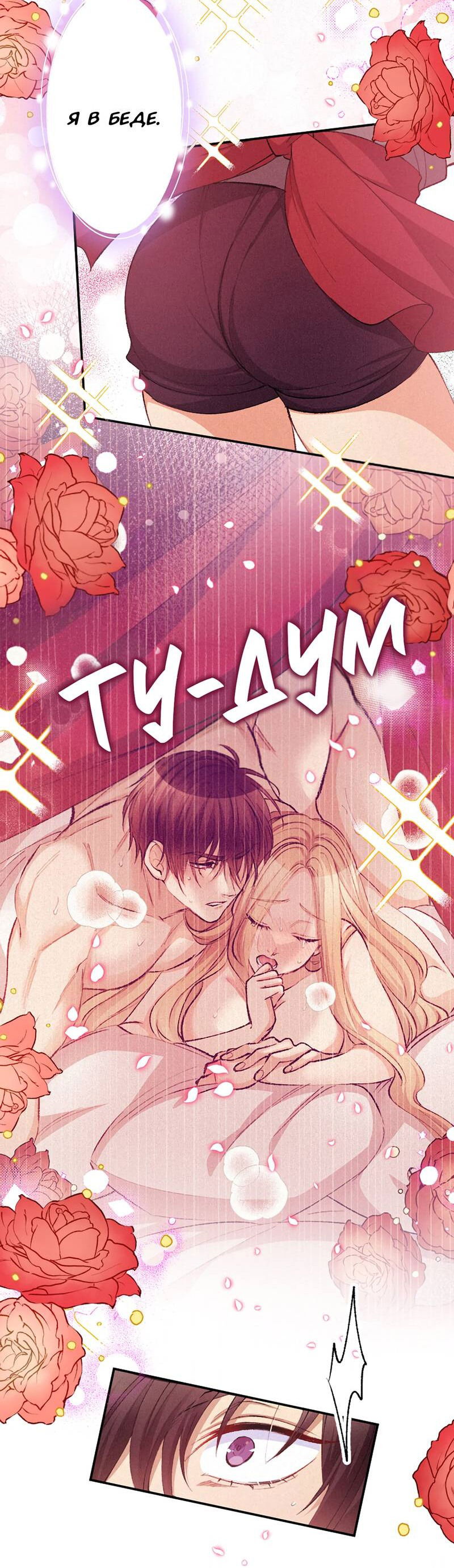 Манга Злодейка в пылу страсти - Глава 98 Страница 18