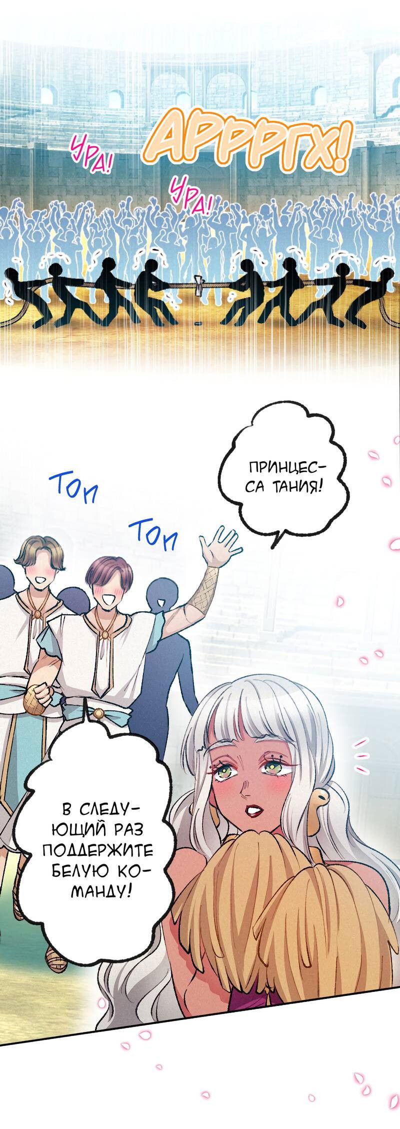 Манга Злодейка в пылу страсти - Глава 98 Страница 33