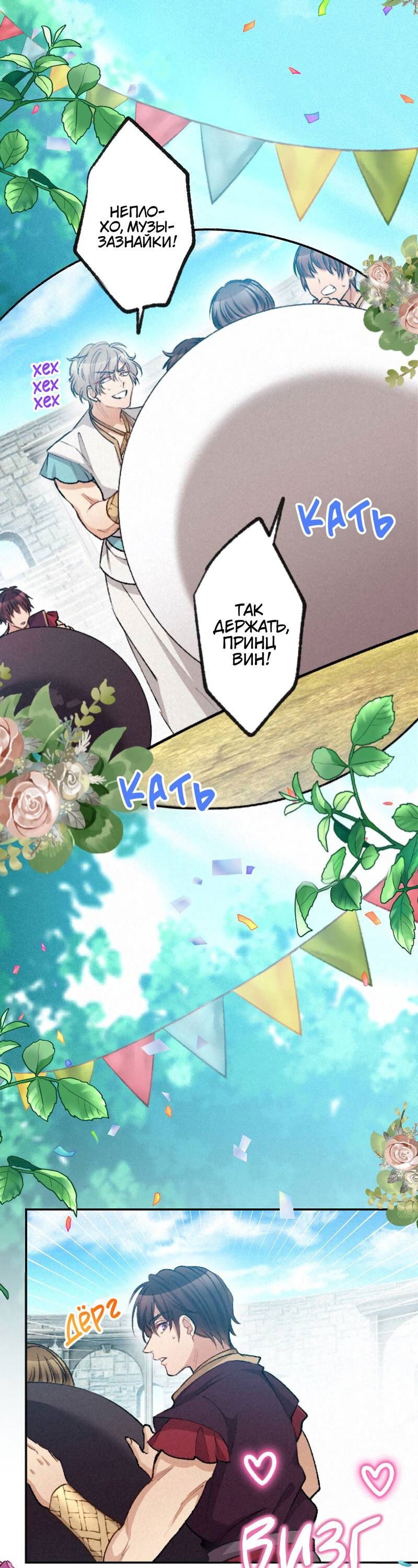 Манга Злодейка в пылу страсти - Глава 98 Страница 28