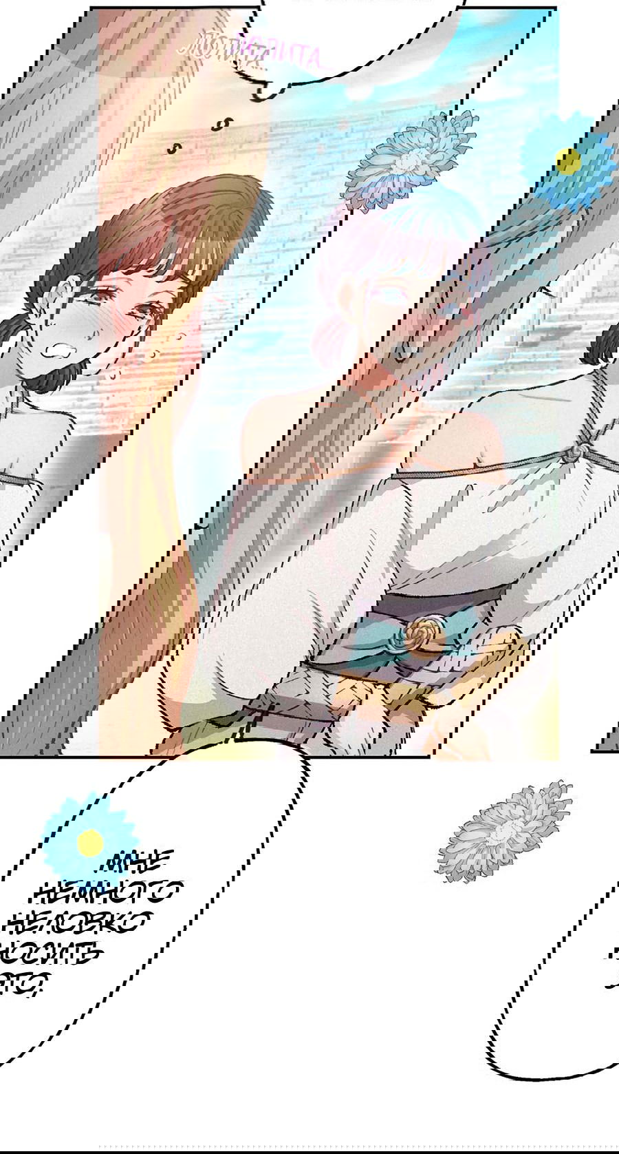 Манга Злодейка в пылу страсти - Глава 98 Страница 14