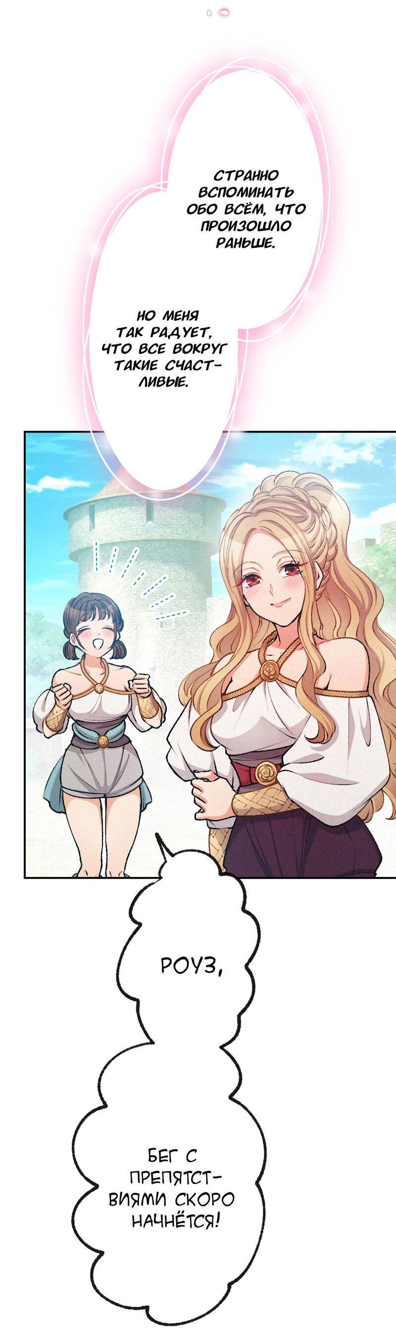 Манга Злодейка в пылу страсти - Глава 98 Страница 35