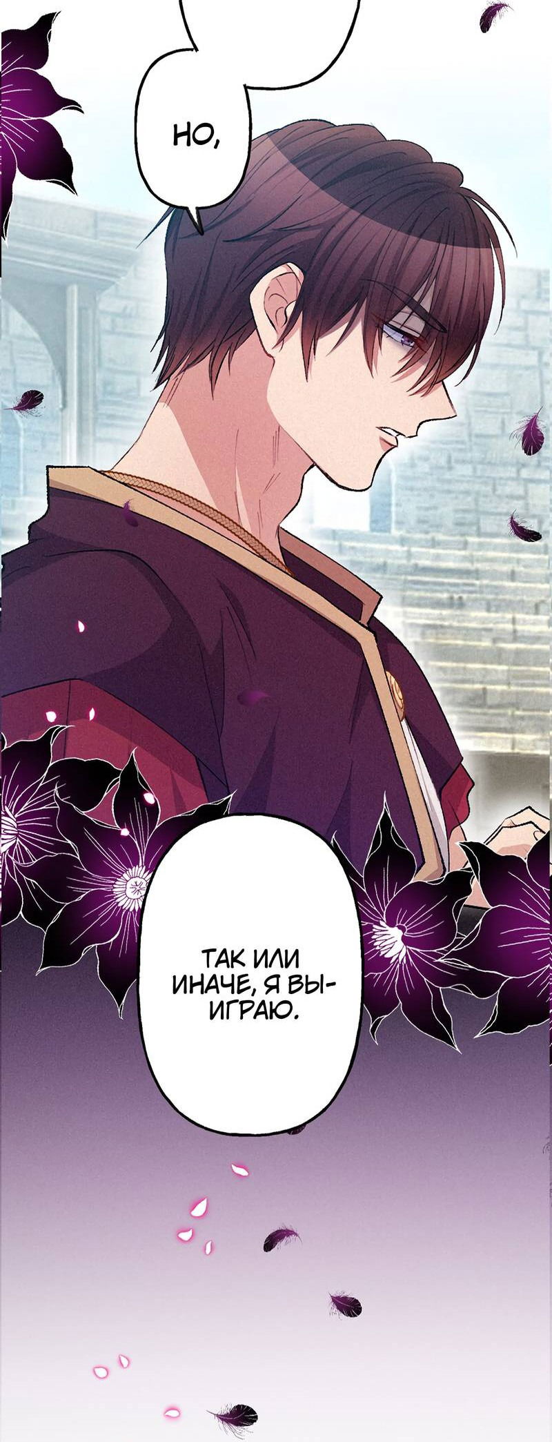Манга Злодейка в пылу страсти - Глава 98 Страница 43