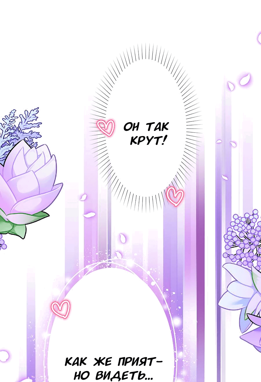 Манга Злодейка в пылу страсти - Глава 98 Страница 49