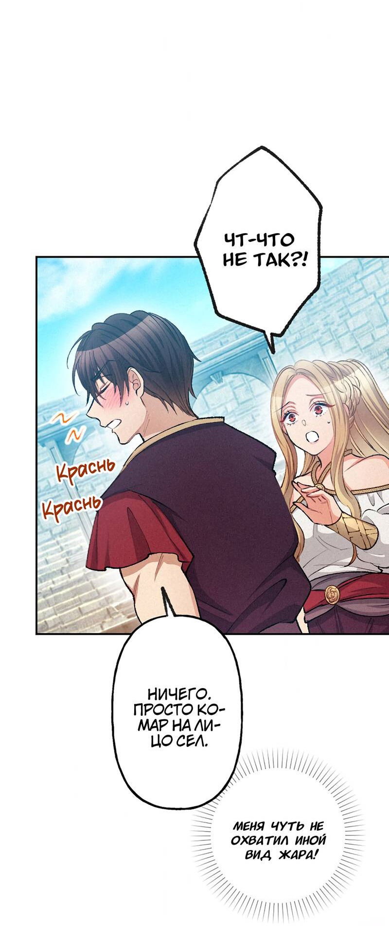 Манга Злодейка в пылу страсти - Глава 98 Страница 20