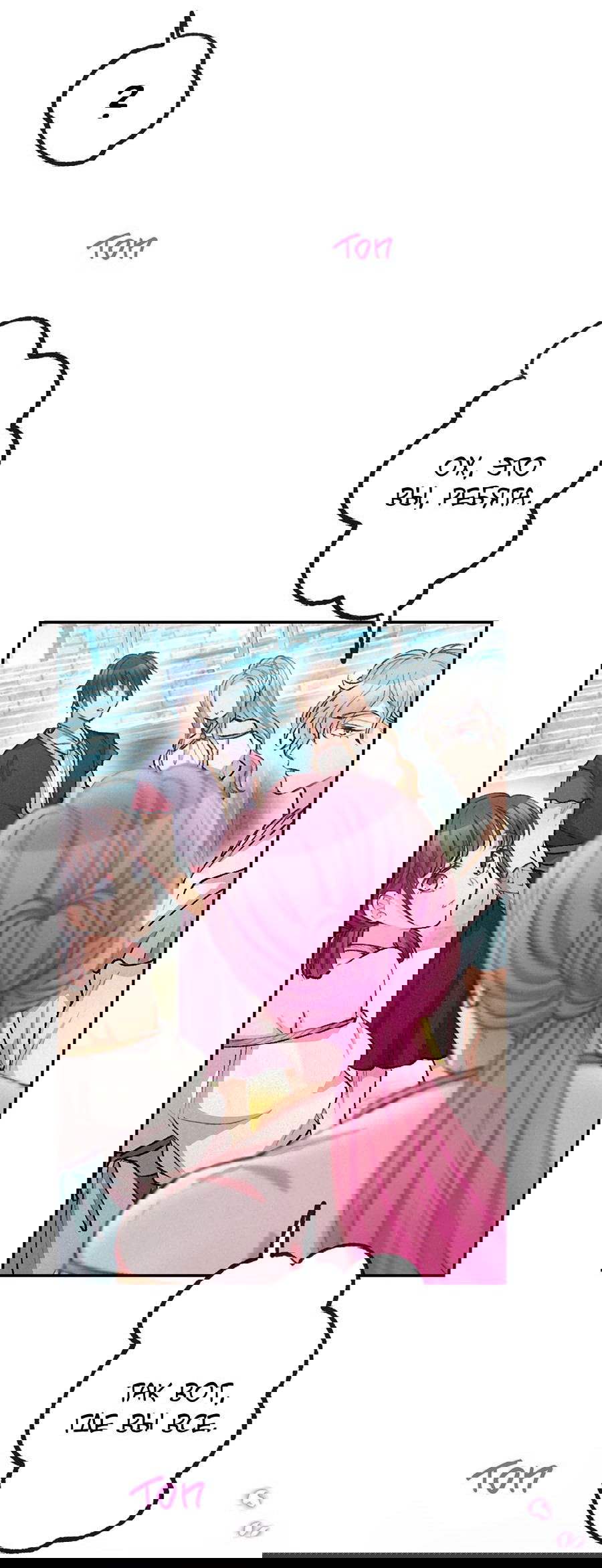 Манга Злодейка в пылу страсти - Глава 98 Страница 23