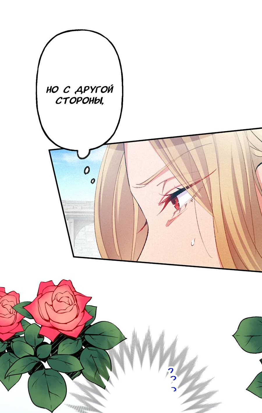 Манга Злодейка в пылу страсти - Глава 98 Страница 12