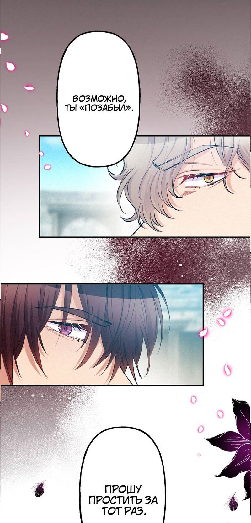 Манга Злодейка в пылу страсти - Глава 98 Страница 42