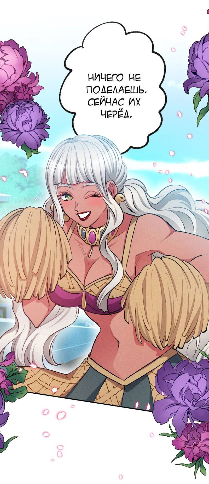 Манга Злодейка в пылу страсти - Глава 98 Страница 34