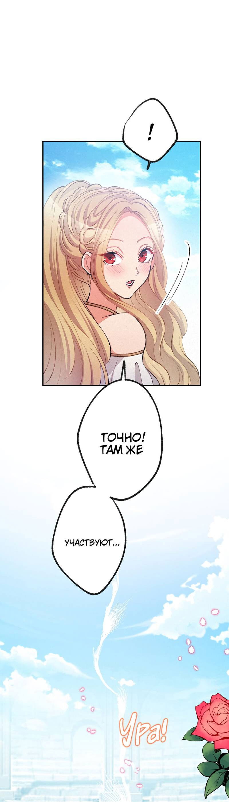 Манга Злодейка в пылу страсти - Глава 98 Страница 36