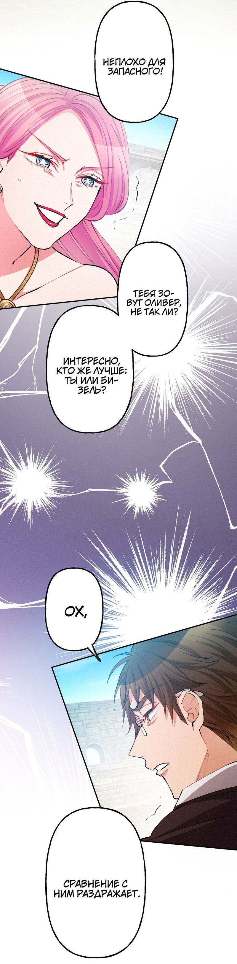 Манга Злодейка в пылу страсти - Глава 98 Страница 32