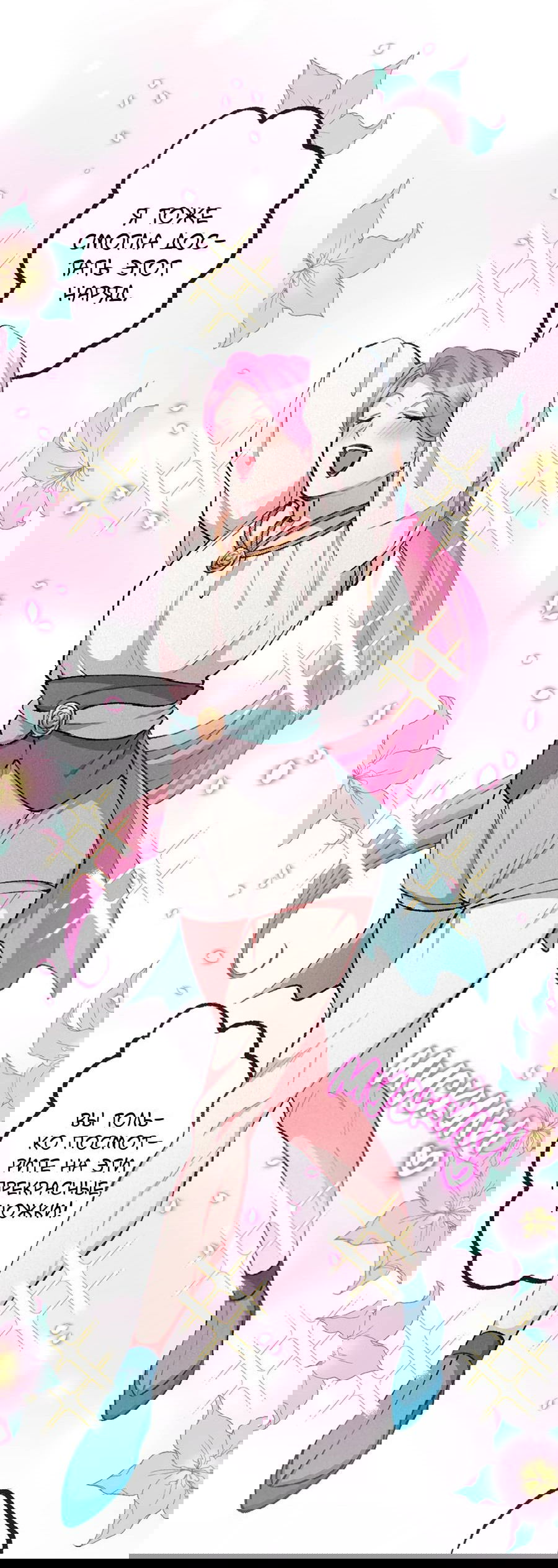 Манга Злодейка в пылу страсти - Глава 98 Страница 24