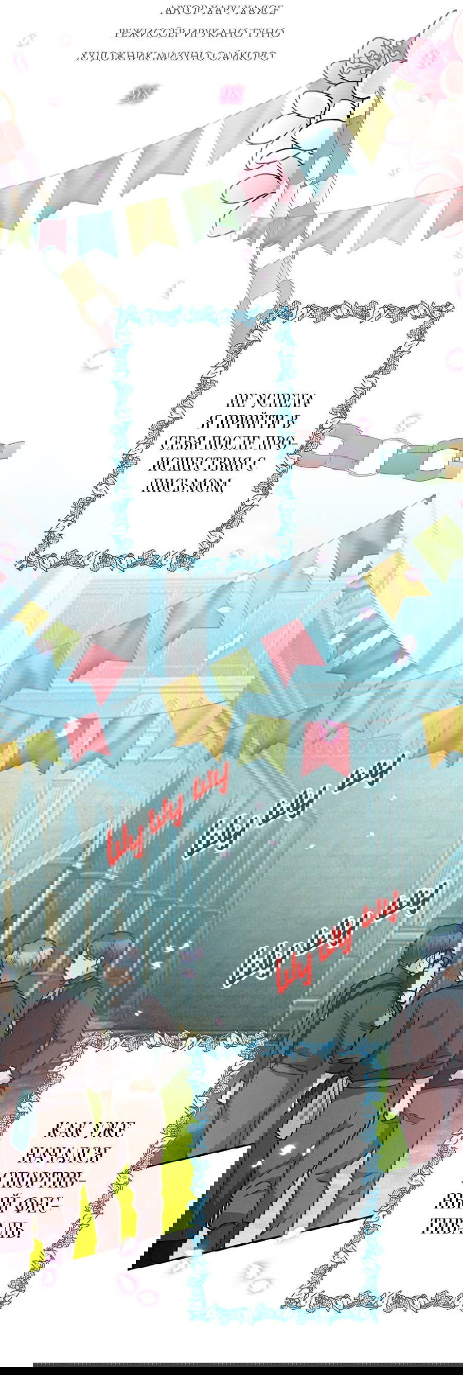 Манга Злодейка в пылу страсти - Глава 98 Страница 8