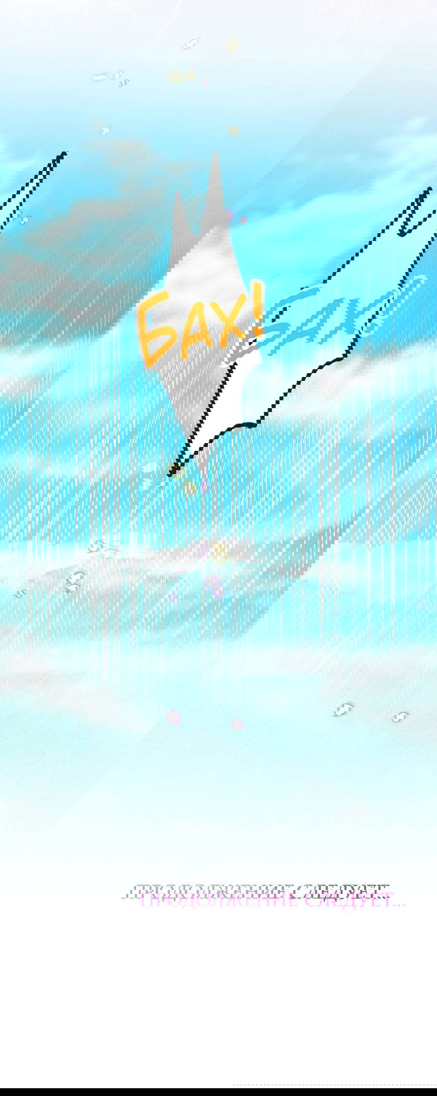 Манга Злодейка в пылу страсти - Глава 98 Страница 54