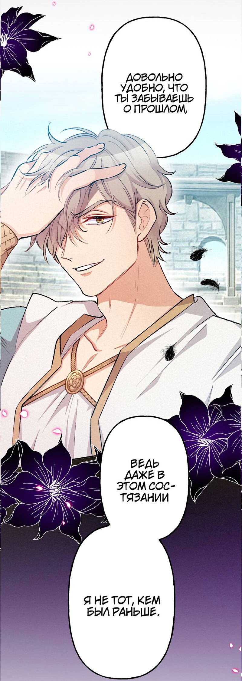 Манга Злодейка в пылу страсти - Глава 98 Страница 44