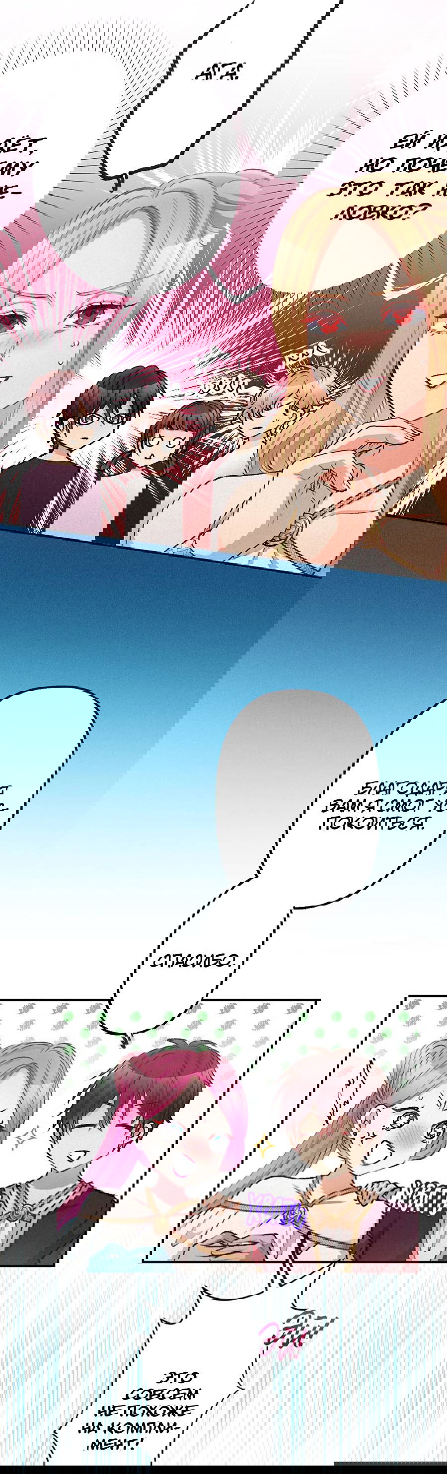 Манга Злодейка в пылу страсти - Глава 98 Страница 25