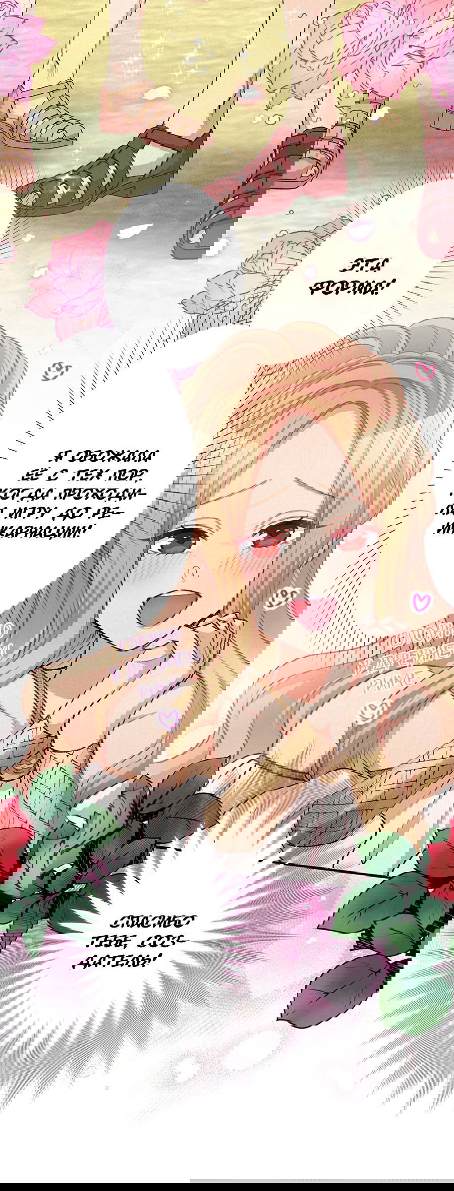 Манга Злодейка в пылу страсти - Глава 98 Страница 11