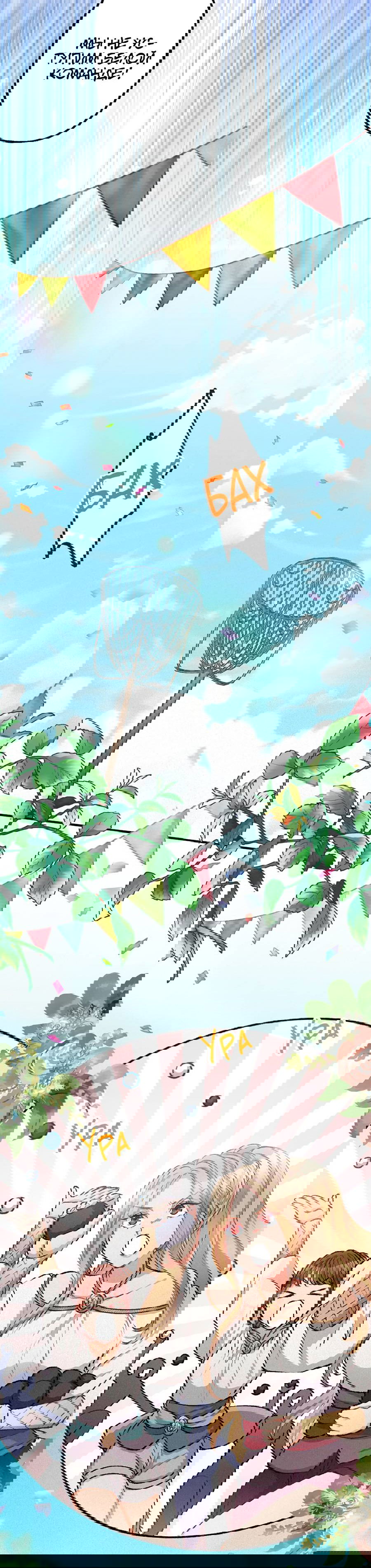 Манга Злодейка в пылу страсти - Глава 98 Страница 27