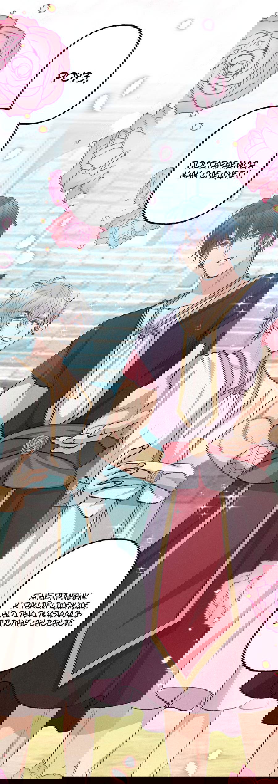 Манга Злодейка в пылу страсти - Глава 98 Страница 10