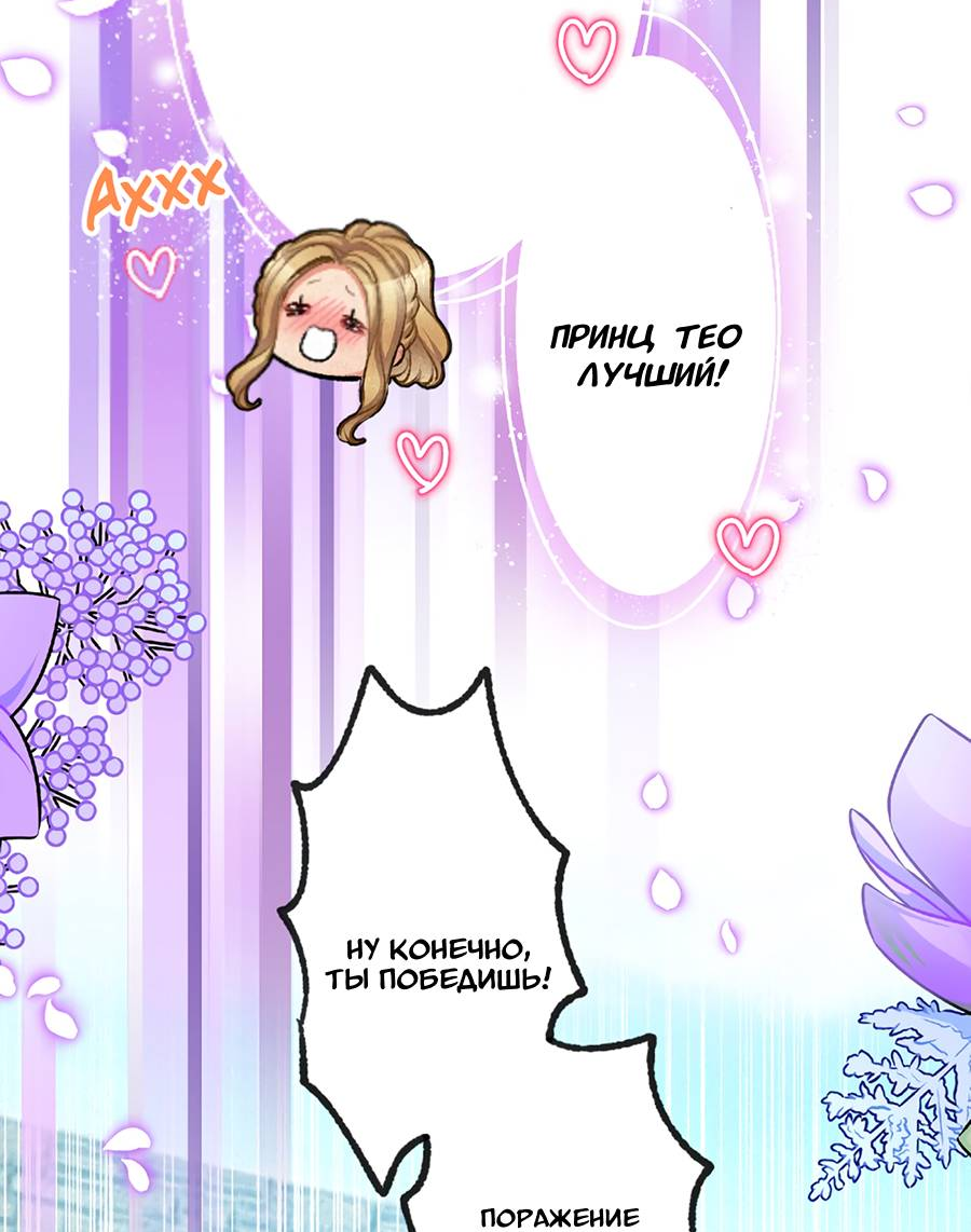 Манга Злодейка в пылу страсти - Глава 98 Страница 50