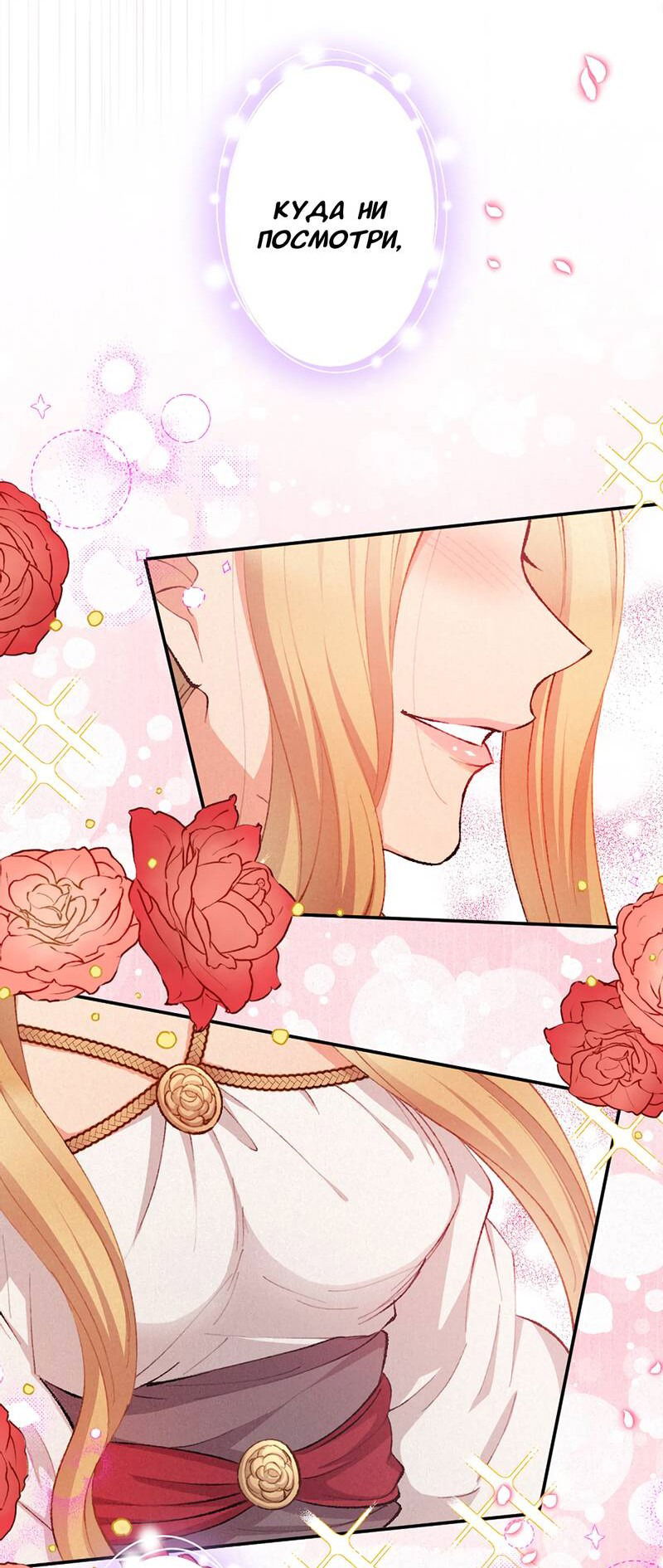 Манга Злодейка в пылу страсти - Глава 98 Страница 17