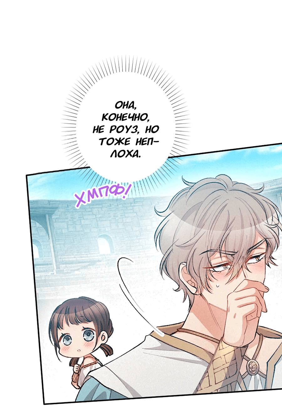 Манга Злодейка в пылу страсти - Глава 98 Страница 22