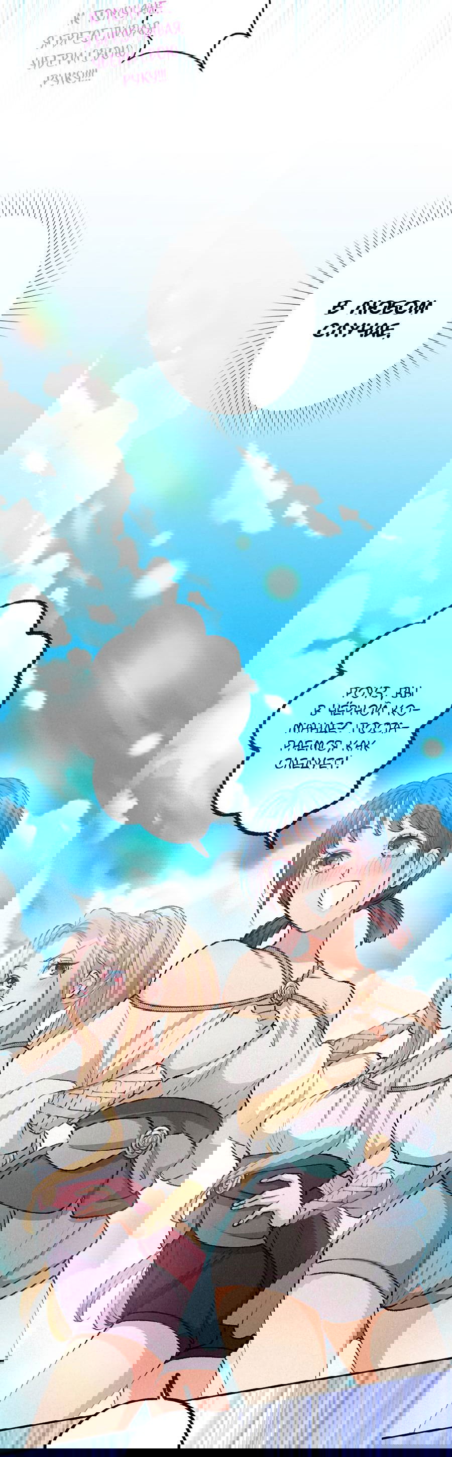 Манга Злодейка в пылу страсти - Глава 98 Страница 26