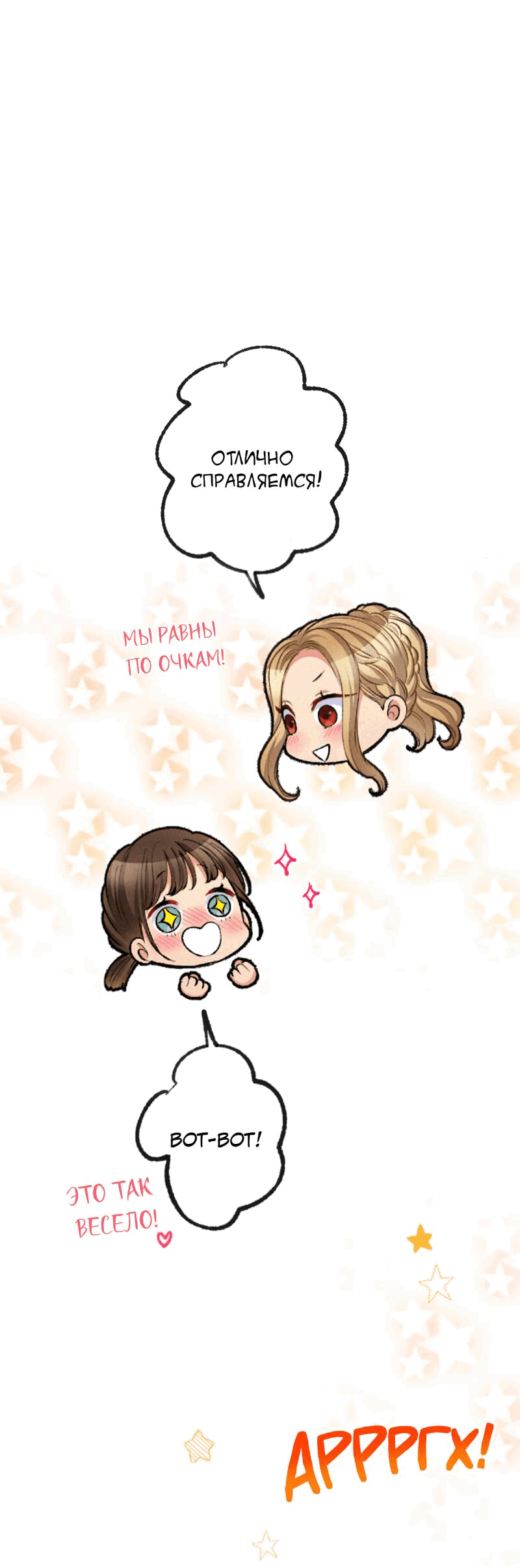 Манга Злодейка в пылу страсти - Глава 98 Страница 30