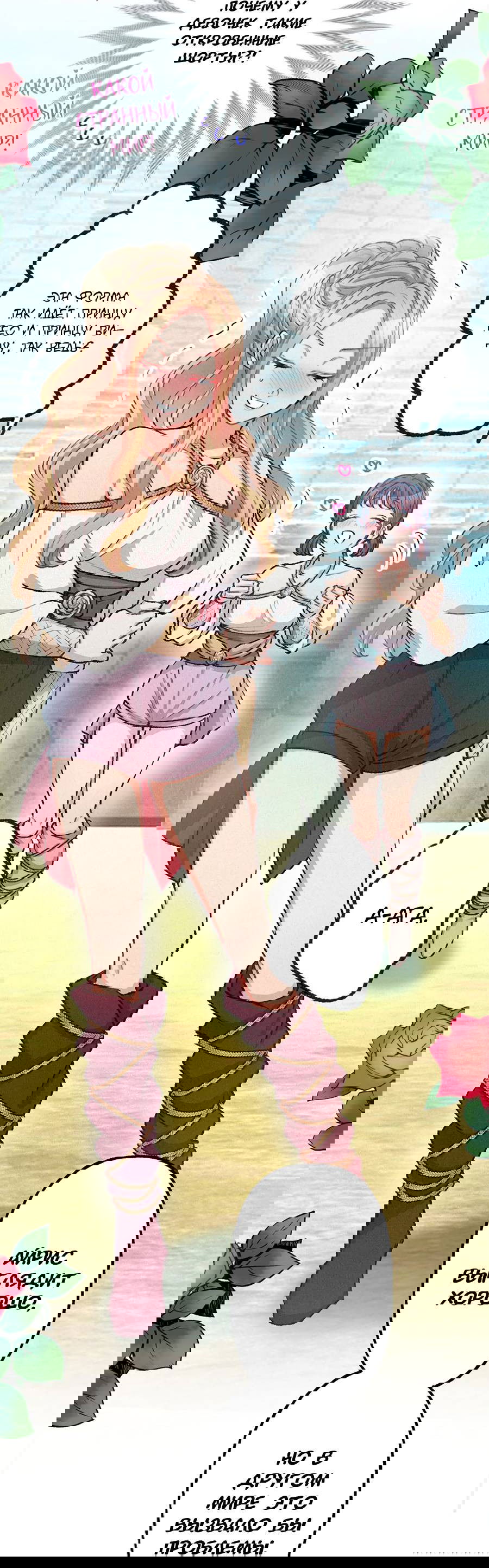 Манга Злодейка в пылу страсти - Глава 98 Страница 13