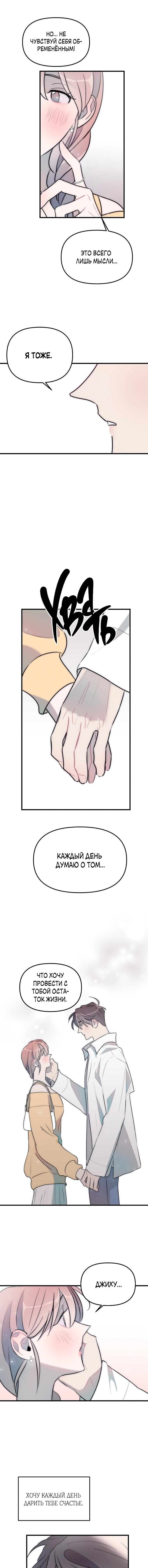 Манга Грязная дружба - Глава 40 Страница 7