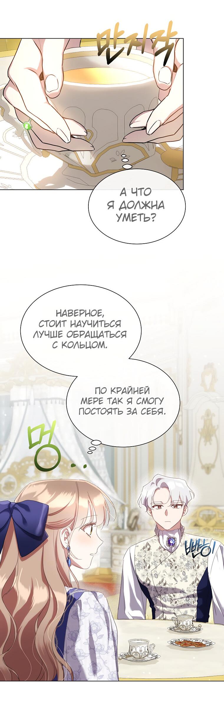 Манга Той доброй старшей сестры больше нет - Глава 60 Страница 37