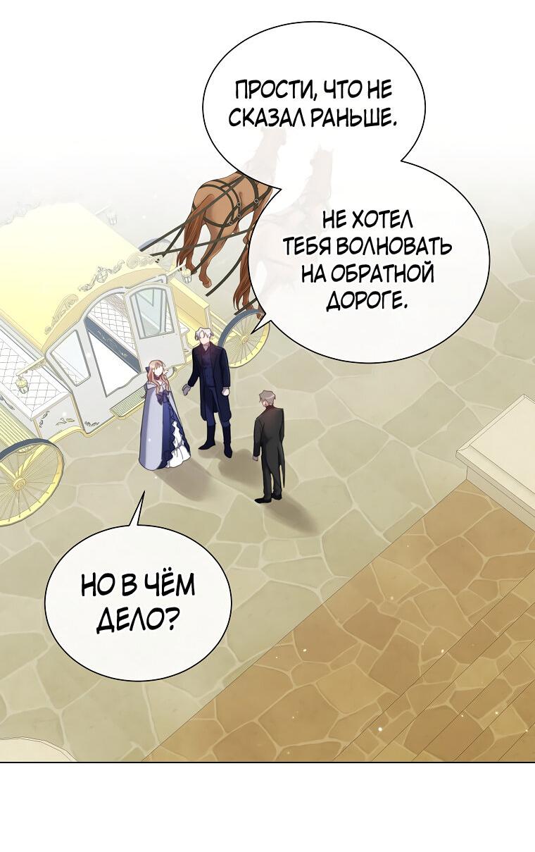 Манга Той доброй старшей сестры больше нет - Глава 60 Страница 20