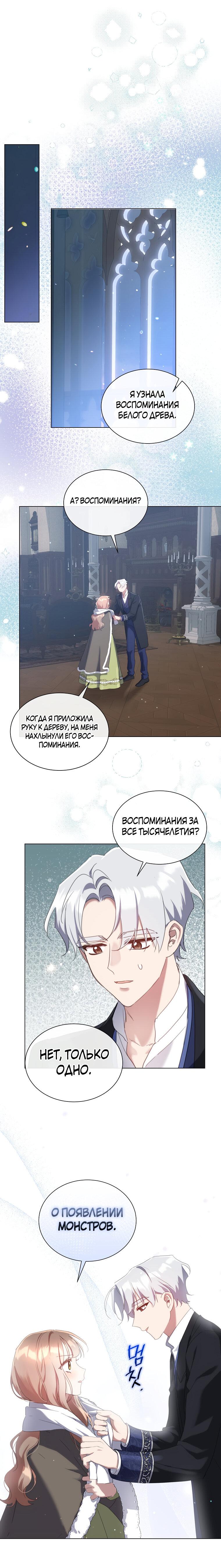 Манга Той доброй старшей сестры больше нет - Глава 59 Страница 34