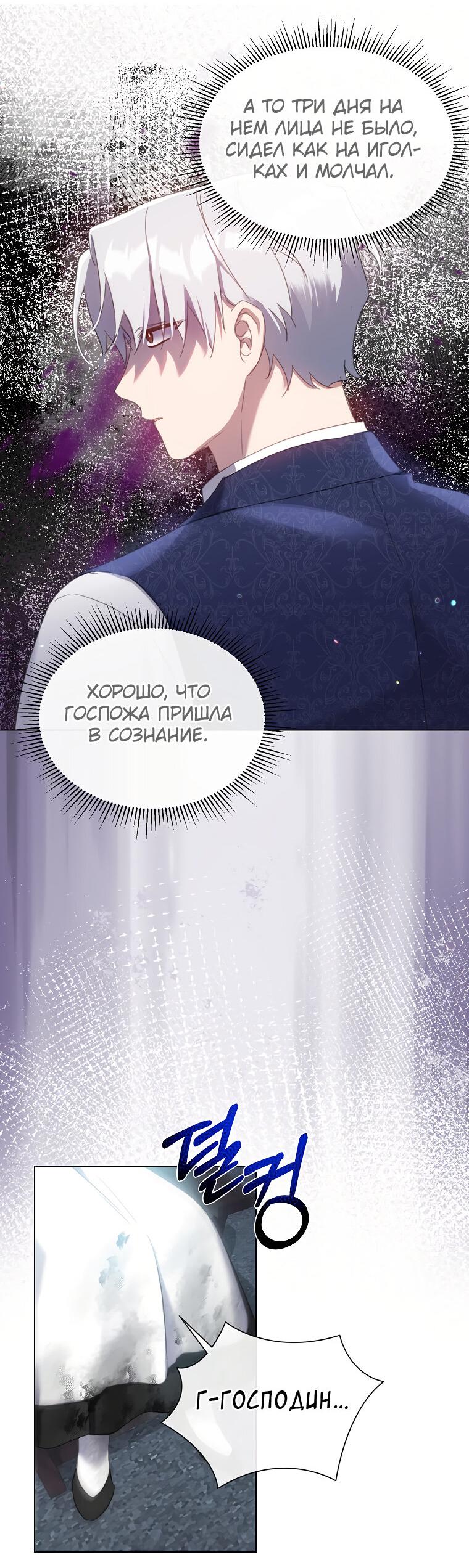 Манга Той доброй старшей сестры больше нет - Глава 58 Страница 24