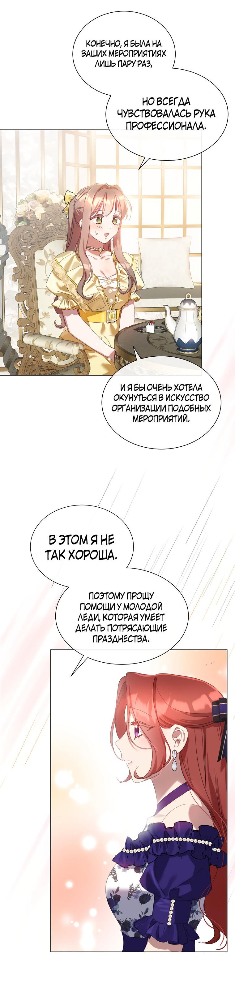 Манга Той доброй старшей сестры больше нет - Глава 63 Страница 46