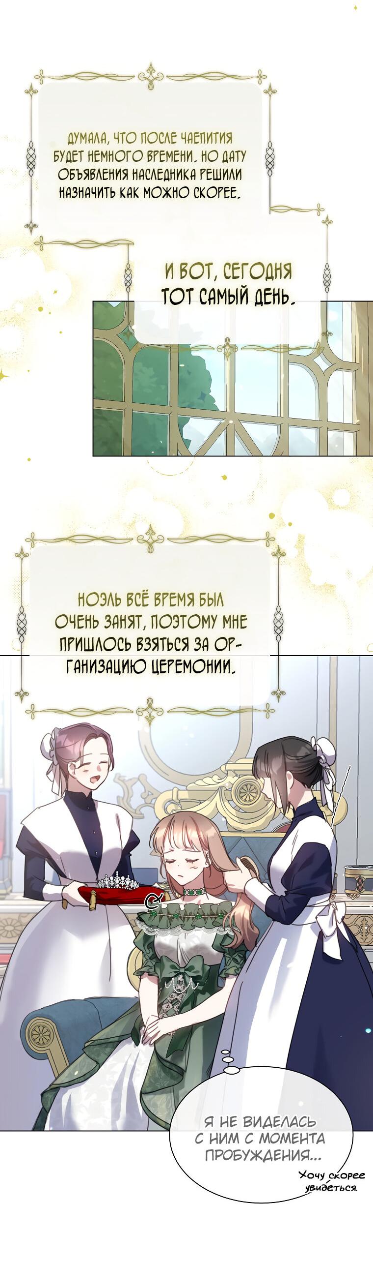Манга Той доброй старшей сестры больше нет - Глава 69 Страница 5